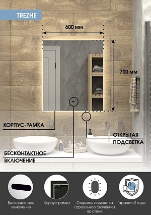 Зеркало Континент Trezhe LED 60x70 см с подсветкой ЗЛП542