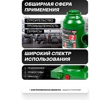 Гидравлический бутылочный домкрат Rockforce с клапаном, 2 т RF-T90204 DS(51448)