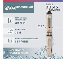 Скважинный насос Oasis SN 85/35