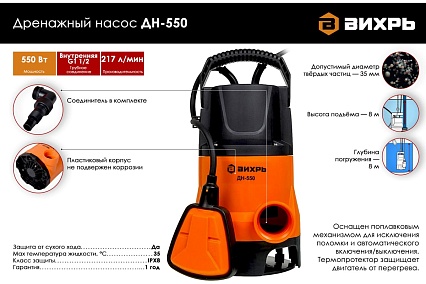 Дренажный насос Вихрь ДН-550 68/2/9
