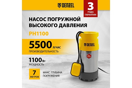 Погружной насос высокого давления Denzel PH1100 97234