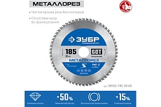 Диск пильный по металлу и металлопрофилю Зубр Металлорез 185x30 мм, 60Т 36932-185-30-60