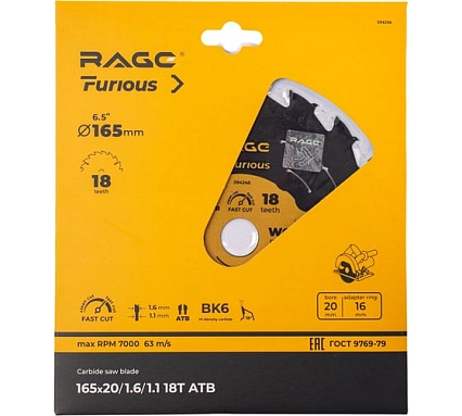 Диск пильный быстрый RAGE Furious 165 мм 18 зуба посадка 20 мм + кольцо 16 мм 594246
