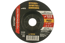 Круг лепестковый торцевой по металлу (125х22.2 мм; P60) для Профоснастка 10301003