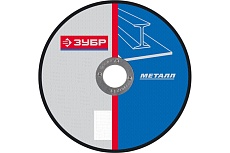Круг шлифовальный по металлу (125х22.2 мм) Зубр 36204-125-6.0