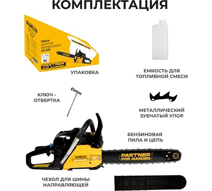 Бензопила цепная бензиновая Partner For Garden GS 520 P (3,5 л.с, мощность 2,4 кВт, объем двигателя 49,3 см3 , длина шины 20" - 50 см) ( ШК ) 5580