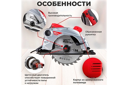 Циркулярная пила Wortex CS 2170 CS217000011