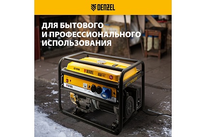 Бензиновый генератор 8,5 кВт, 220В/50Гц, 25 л Denzel GE 8900 94639