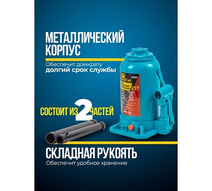 Домкрат бутылочный KingTul 25т с клапаном (h min-235мм, h max-440мм, ход штока-145мм, ход винта-60мм) KT-T92507(52688)