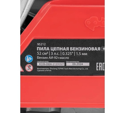 Пила цепная бензиновая MTX MS-5218, шина 45 см, 52 см3, 3 л.с., шаг 0,325, паз 1.5 мм 72 зв 95212