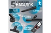 Пылесос T-Line T-vac WD-30 4684560000012
