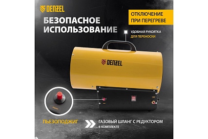 Газовая тепловая пушка Denzel GHG-30, 30 кВт, 900 м3/ч, пропан-бутан 96479