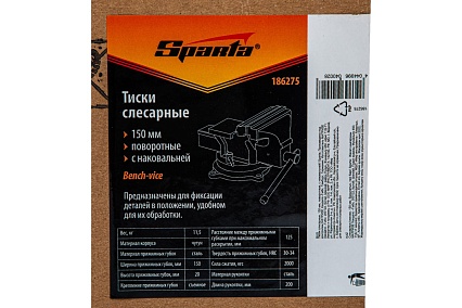 Слесарные тиски Sparta 150 мм, поворотные, с наковальней 186275