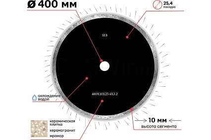 Диск алмазный сплошной для керамогранита 400х10х25.4х3.2 мм S.E.B. 106AG-SEB40025KL