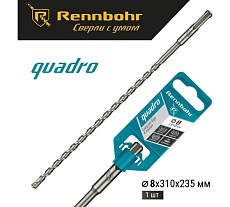 Бур Quadro (8x310 мм; SDS+) RENNBOHR 510831
