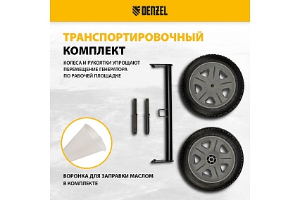 Бензиновый генератор Denzel PS-120EAD-3 12 кВт, 230/400 В, 40 л, разъём ATS, переключение режима, электростартер 946984