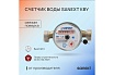 Счетчик воды Sanext КВУ 15-110 7500