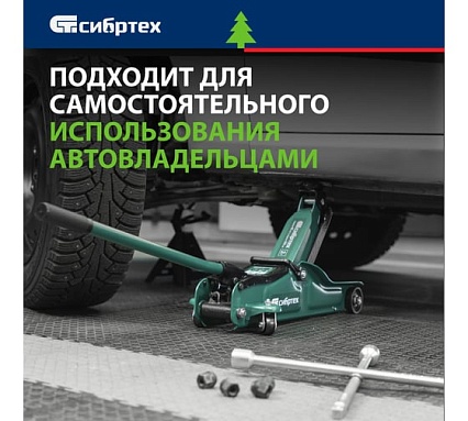 Гидравлический подкатной домкрат Сибртех 2 т, 85-330 мм, низкий подхват, в пласт. кейсе 50831