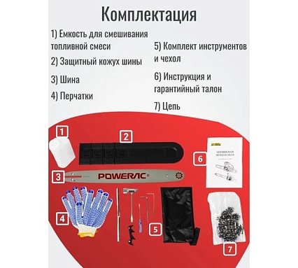 Бензопила цепная бензиновая POWERAC 2300 Вт, 3 л/с, 50 см шина, плавный пуск, PR-5200H
