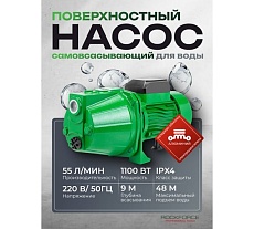 Насос самовсасывающий Rockforce (230В, 50Гц, 1100Вт, 55л/мин) (обмотка AL) RF-JET110S ALU(61191)