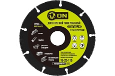 Диск отрезной универсальный Мультирез 115x1.2x22 мм, карбид вольфрама для УШМ ON 15-32-115