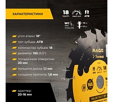 Диск пильный быстрый RAGE Furious 165 мм 18 зуба посадка 20 мм + кольцо 16 мм 594246