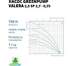 Насос Greenpump 2,5 SP 2,7 - 0,75, . 220V, скважинный, кабель 50 метров 25270075