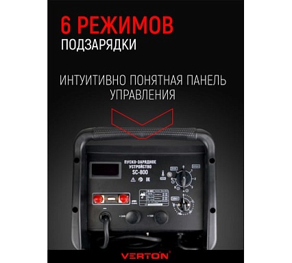 Пуско-зарядное устройство Verton Energy SC-800 (230/50В/Гц,12/24В,емк20-1300Ач,ток зар/зап100А/800А) 01.12780.17932