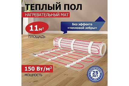 Нагревательный мат Rexant Classic RNX-11,0-1650 двухжильный с экраном 51-0520-2