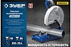 Отрезная пила Зубр Профессионал d 355 мм, 2400 Вт ПО-355