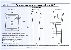 Раковина Gid M9012 28 см