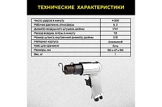 Пневматический молоток Technicom TC-AH150