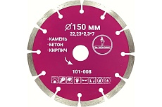 Диск алмазный сегментный отрезной 150х22.23 мм Mr. Экономик 101-008
