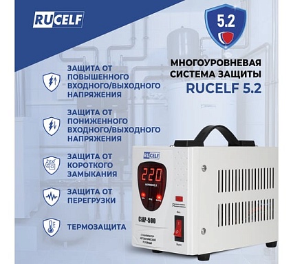 Стабилизатор напряжения Rucelf СтАР-500VA 00001217