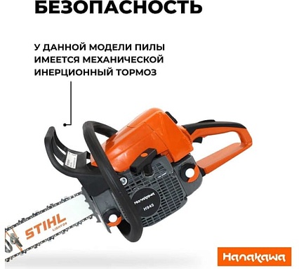 Бензопила Hanakawa H945-Sк 945H-Sк