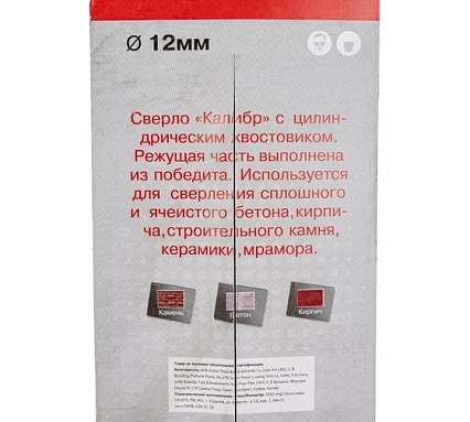 Сверло победитовое (12х120 мм) Калибр 00000024019
