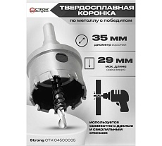 Твердосплавная коронка по металлу с победитом 35 мм Strong СTК-04500035