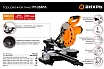 Торцовочная пила Вихрь ПТ-255ПЛ 72/18/3