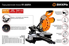 Торцовочная пила Вихрь ПТ-255ПЛ 72/18/3