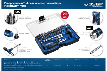 Компакт-38 набор: реверсивная отвертка с насадками 38 шт Зубр 25165-H38_z01