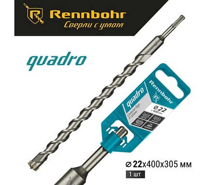 Бур Quadro (22x400 мм; SDS-plus) RENNBOHR 512240