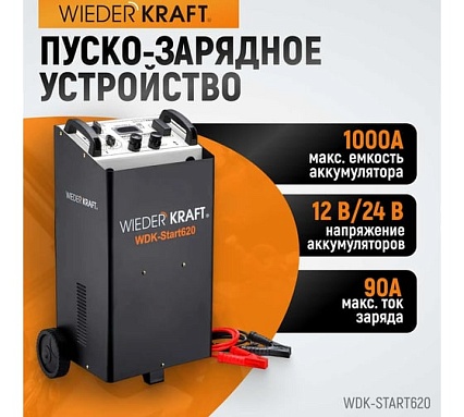 Пуско-зарядное устройство (трансформаторное, для аккумуляторов до 1000Ач) Wiederkraft WDK-Start620