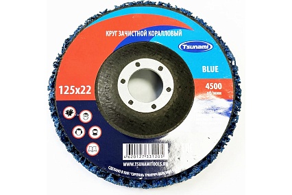 Круг зачистной Коралл 125x22 мм, синий Tsunami D96100COR0125BL