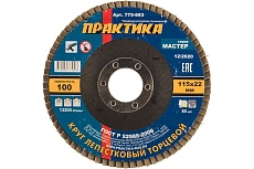 Круг лепестковый торцевой (115 мм; Р100) Практика 775-693