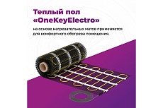 Теплый пол OneKeyElectro нагревательный мат под ламинат/плитку/линолеум: 14 кв. м (2100 Вт). 2284486