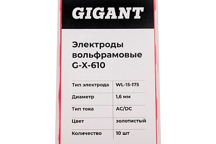 Электроды вольфрамовые (WL-15-175; 1.6 мм; золотистый; AC/DC; 10 шт) Gigant G-X-610