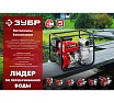 Бензиновая мотопомпа Зубр 350 л/мин МП-350