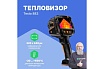 Тепловизор с двумя линзами Testo 88 305 638 831