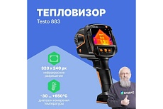 Тепловизор с двумя линзами Testo 88 305 638 831