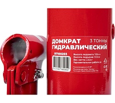 Домкрат гидравлический бутылочный Arnezi 3т 188-363мм R7100203